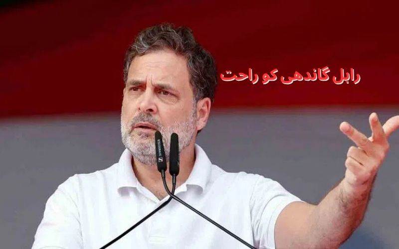 راہل گاندھی کے خلاف ایف آئی آر درج کرنے کی عرضی خارج 